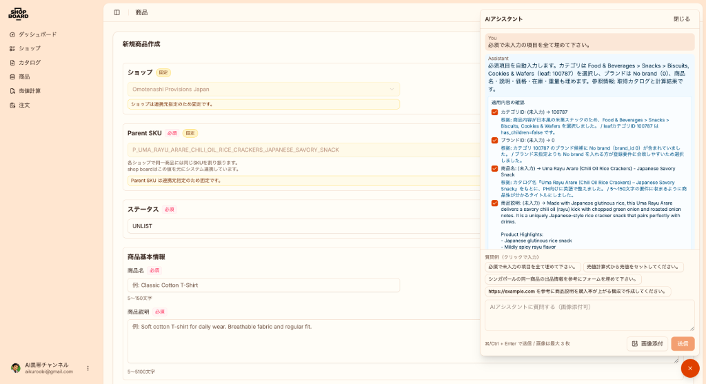 AI出品自動化画面