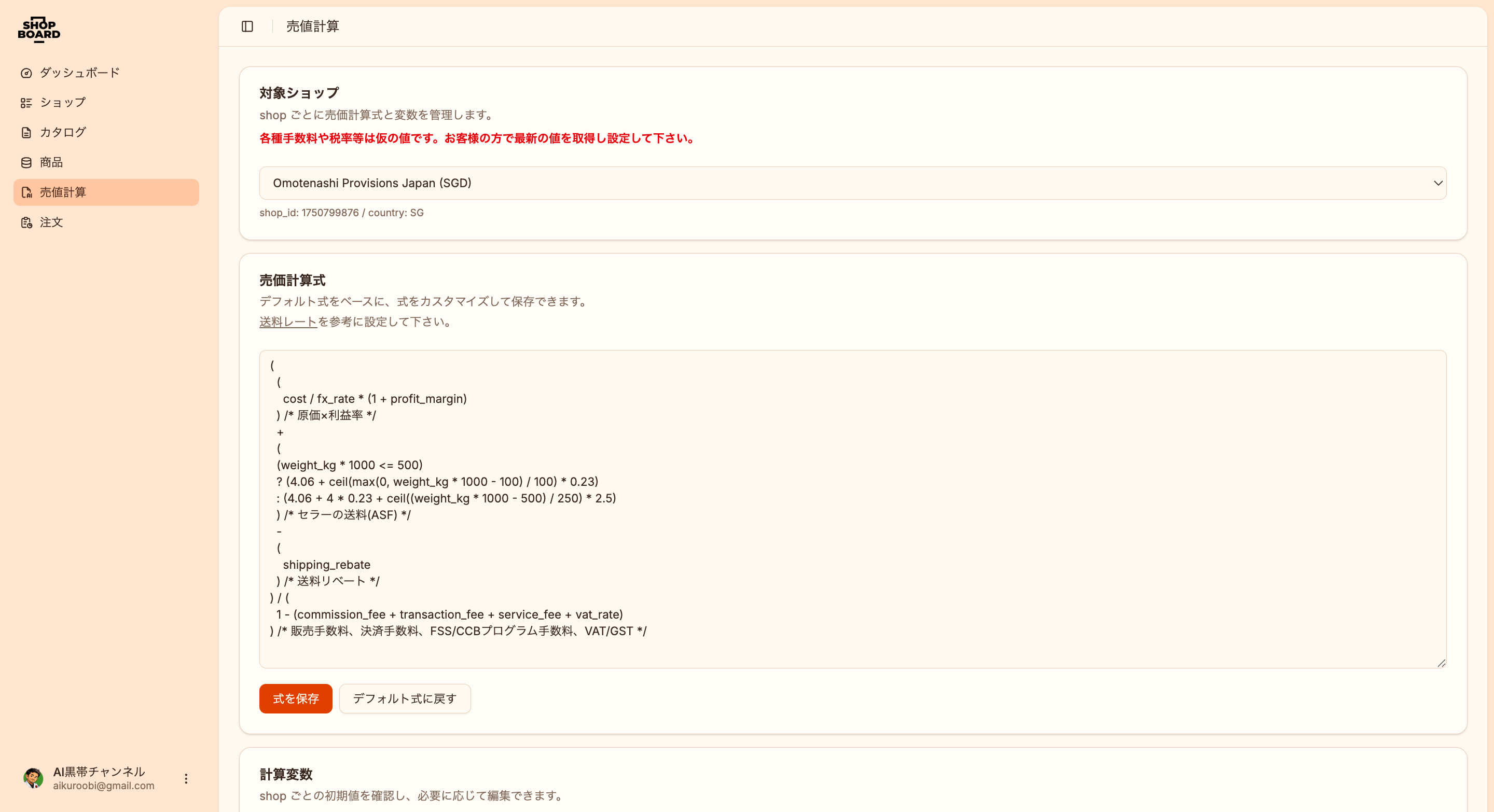 価格自動計算画面